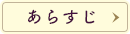 あらすじ