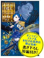 本好きの下剋上～司書になるためには手段を選んでいられません～第五部「女神の化身9」