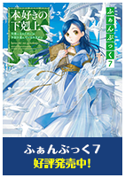 ふぁんぶっく7