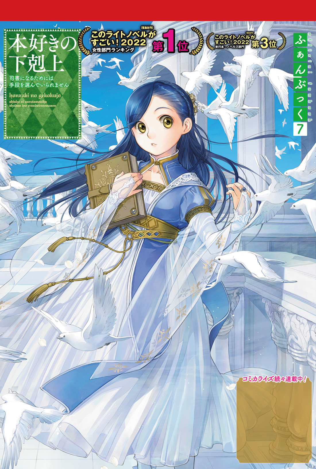 Ascendance of a Bookworm Pre-Release Illustrations Fan Book
