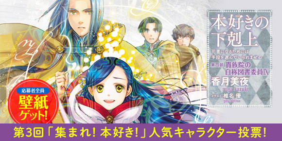本好きの下剋上 司書になるためには手段を選んでいられません Toブックス