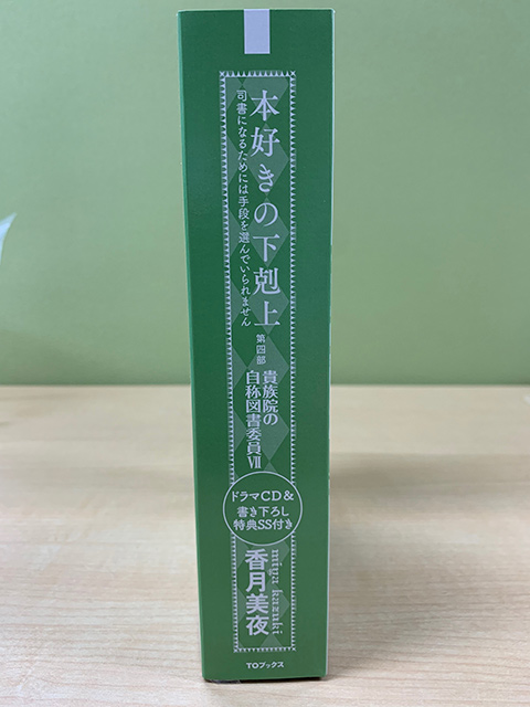2400円 上等な 本好きの下剋上 ドラマCD3.4.5 SS付き