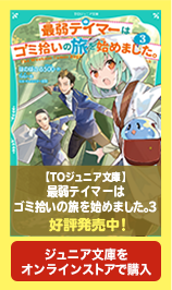 ジュニア文庫3巻