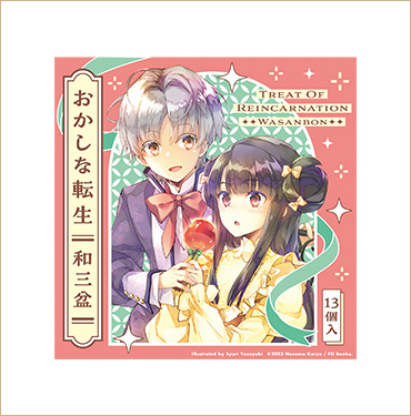 和三盆