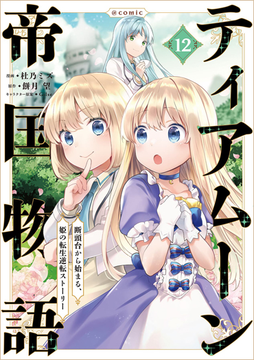 COMIC第11巻