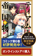 コミックス6巻発売
