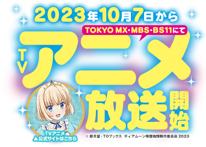 ティアムーン帝国物語 ～断頭台から始まる、姫の転生逆転ストーリー 