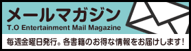 メールマガジン