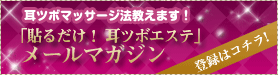 メールマガジン