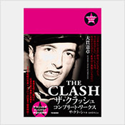 ザ・クラッシュ コンプリート・ワークス ザ・クラッシュ コンプリート・ワークス