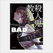 殺人鬼教室 BAD 殺人鬼教室 BAD
