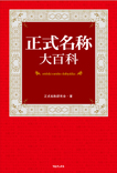 正式名称（仮）