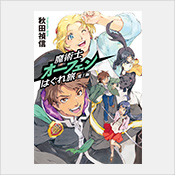 魔術士オーフェンはぐれ旅 新シリーズ 魔術士オーフェンはぐれ旅 新シリーズ