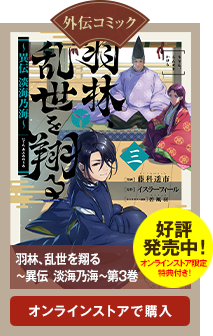 外伝コミック第3巻