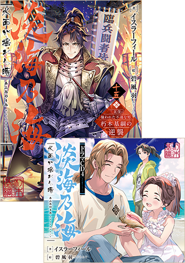 淡海乃海 水面が揺れる時』特設サイト 淡海乃海 水面が揺れる時』特設サイト