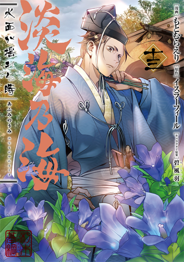 コミックス13巻