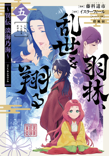 淡海乃海 水面が揺れる時』特設サイト