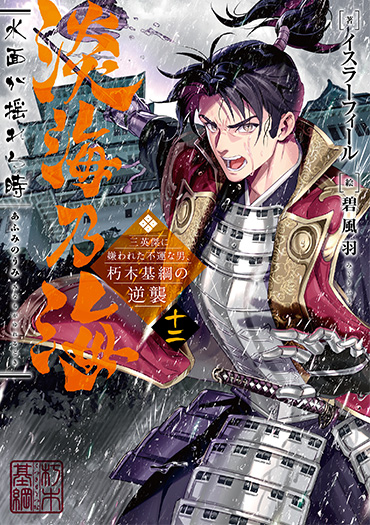 小説12巻