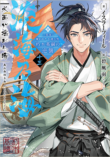 小説13巻