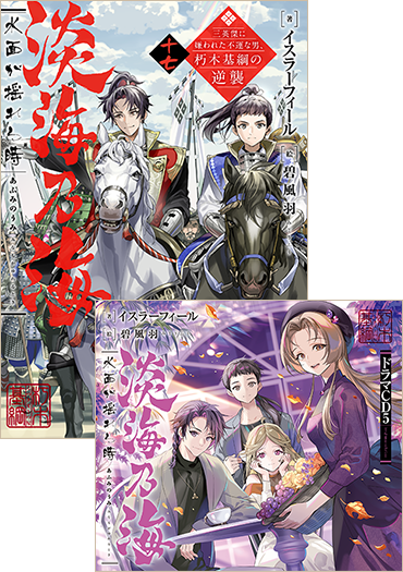 小説17巻 ドラマCD5セット