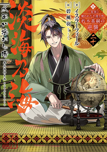 小説19巻