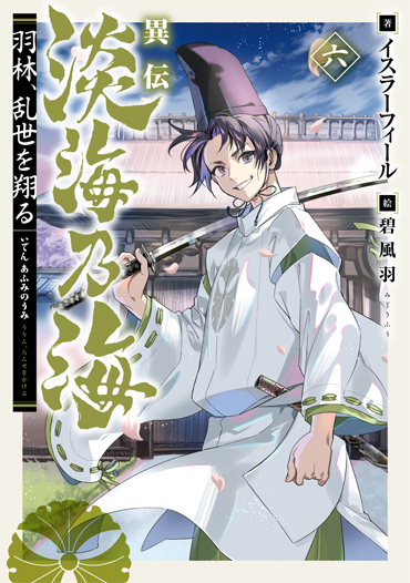 淡海乃海 水面が揺れる時』特設サイト