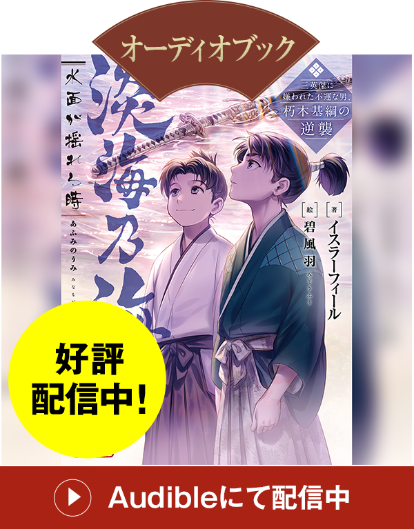 淡海乃海 水面が揺れる時』特設サイト 淡海乃海 水面が揺れる時』特設サイト