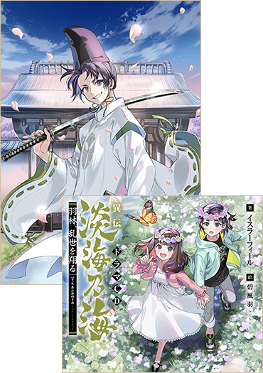 淡海乃海 水面が揺れる時』特設サイト