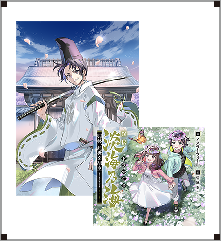 ノベル6巻&ドラマCD同梱版