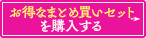 お得な小説&グッズセットを購入する