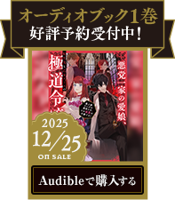 オーディオブック1巻