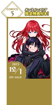 コミックス5巻