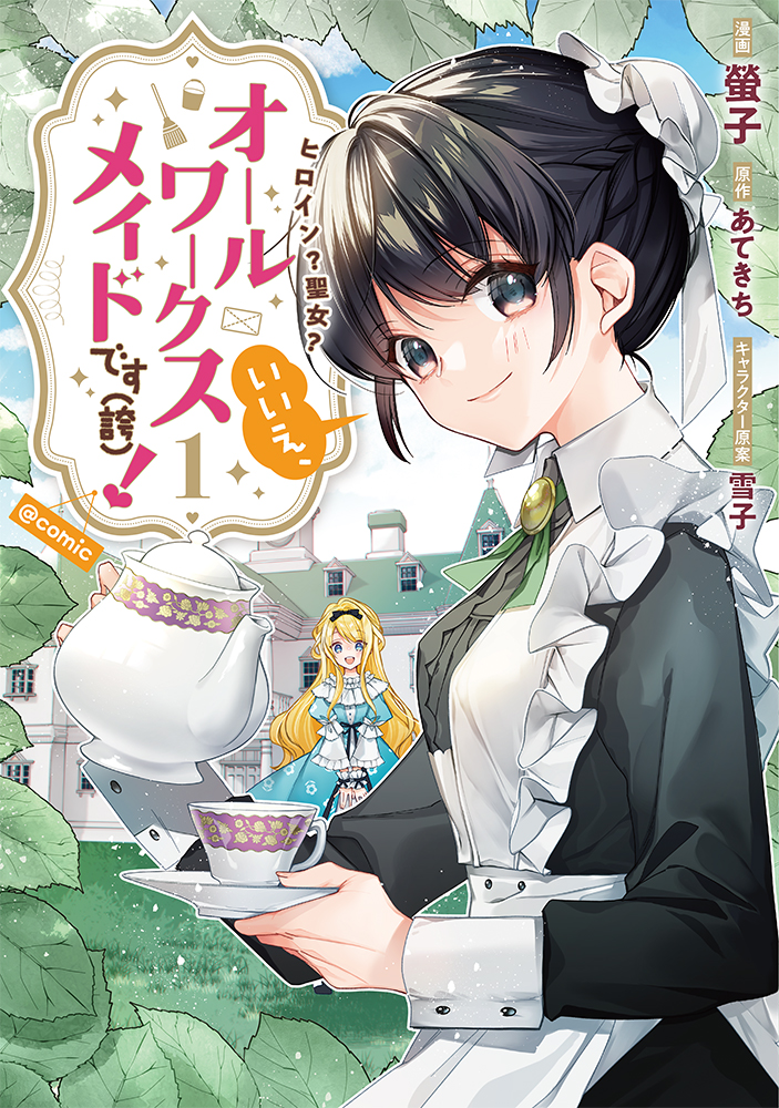 コミックス1巻書影