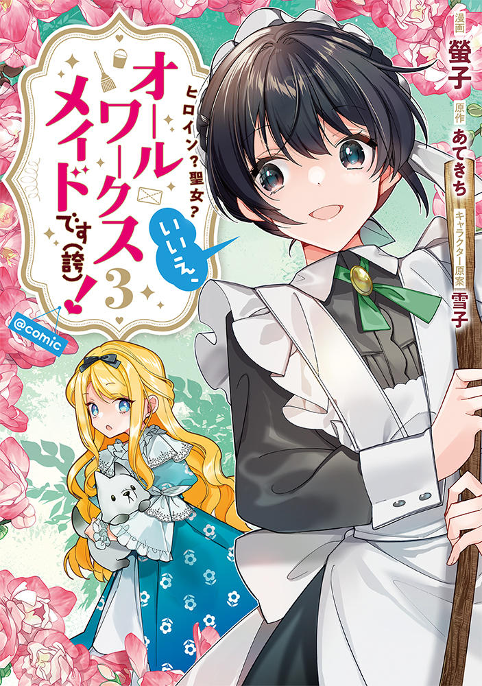 コミックス3巻書影