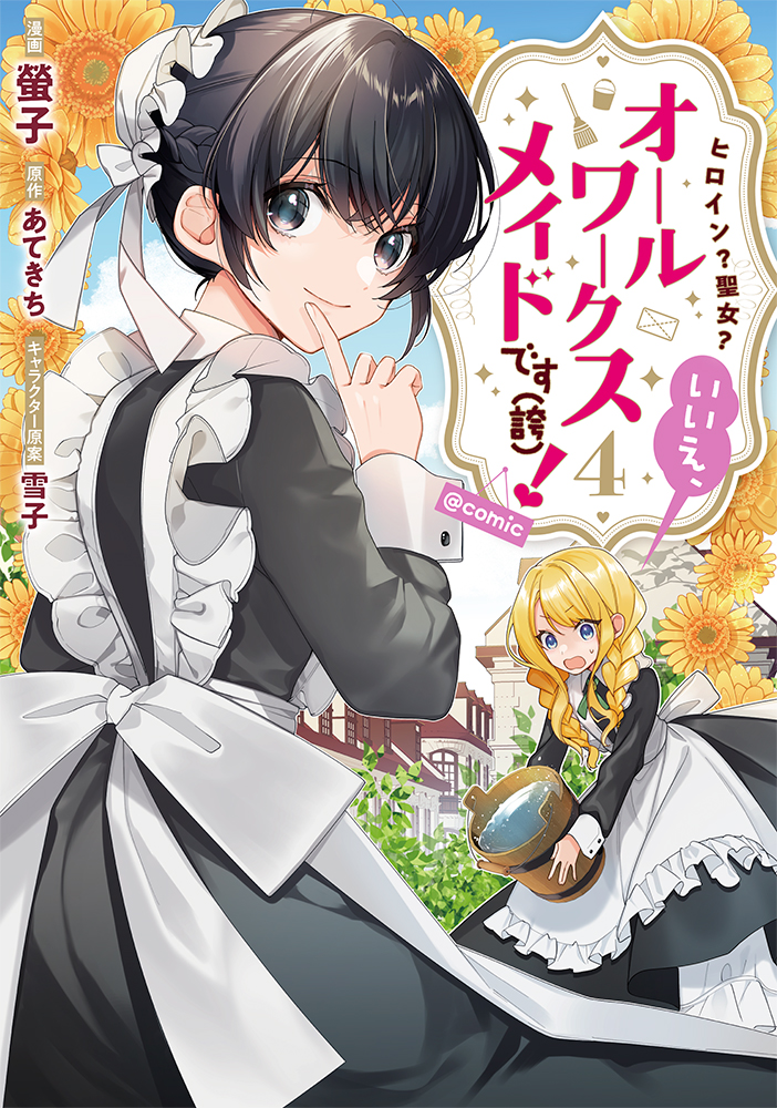 コミックス4巻書影