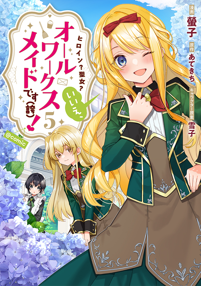 コミックス5巻書影
