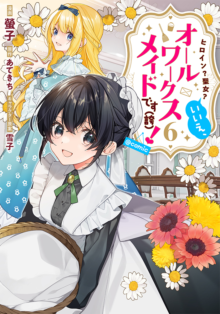 コミックス6巻書影