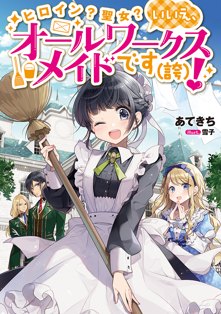 ノベル1巻書影