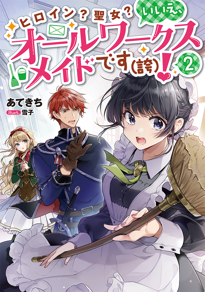 ノベル2巻書影