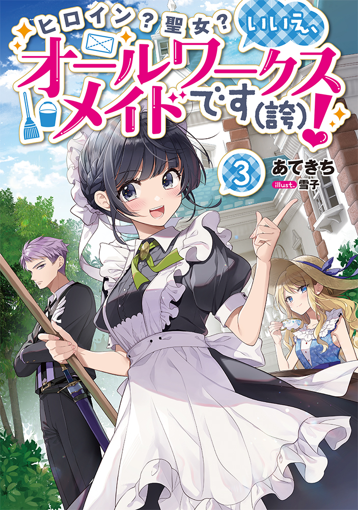 ノベル3巻書影