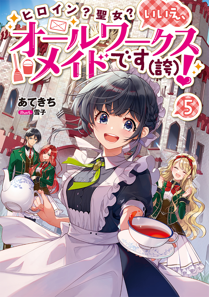 ノベル5巻書影