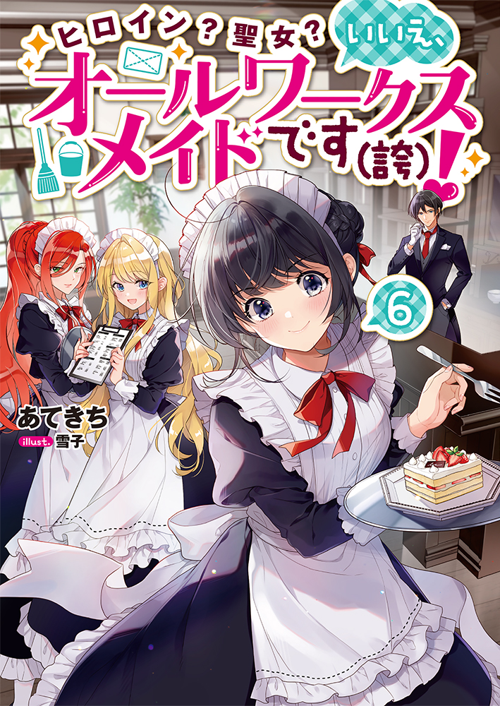 ノベル6巻書影