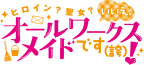 ヒロイン？聖女？いいえ、オールワークスメイドです（誇）！