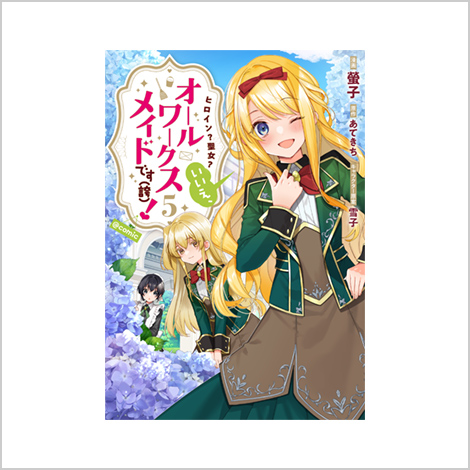コミックス5巻