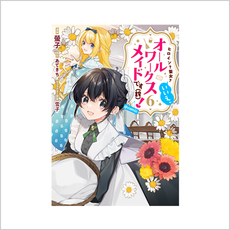 コミックス6巻