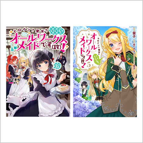 ノベル6巻＋コミックス5巻　2冊同時購入セット