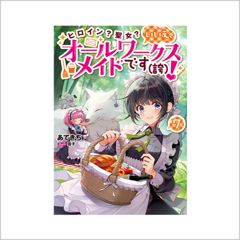 ノベル7巻