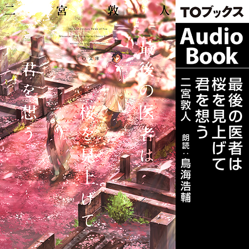 『最後の医者』シリーズ