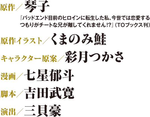 スタッフクレジット
