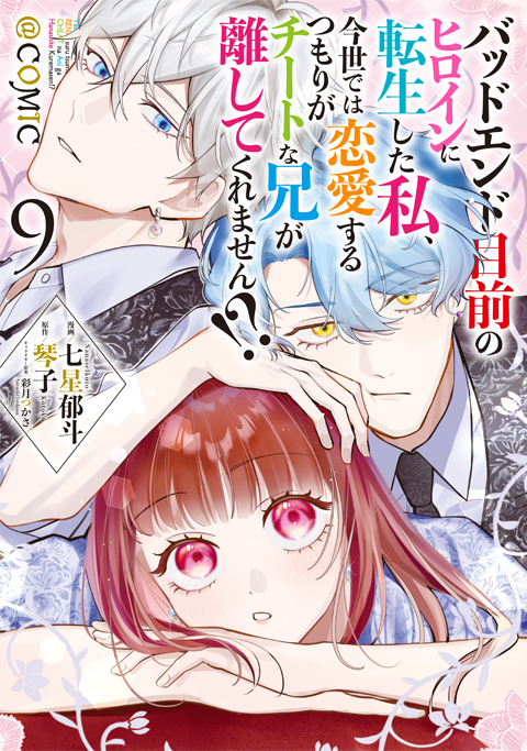 コミックス第8巻